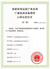 AVS+高清入網認定證書（正本）