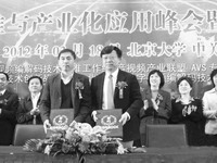 
<br>    </span ></span ></p ><p  style='margin: 0cm 0cm 0.0001pt; text-indent: 14pt; line-height: 15pt;'>AVS標準工作組與中央電視臺聯合成立AVS技術應用聯合推進工作組，以進一步推進AVS標準的產業化應用。